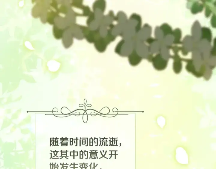 漫画《这个婚反正也要完蛋》第91话 两世都要逃离皇太子第11张图