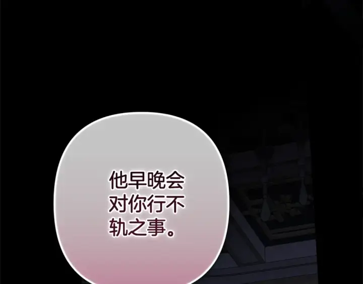 漫画《这个婚反正也要完蛋》第91话 两世都要逃离皇太子第111张图