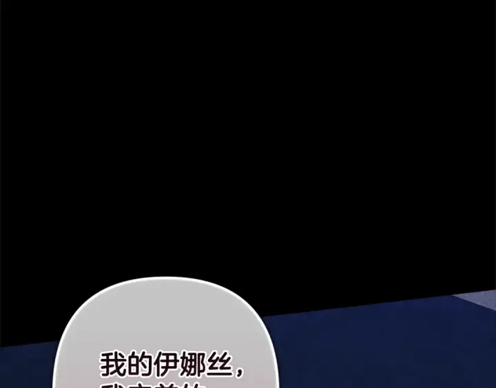 漫画《这个婚反正也要完蛋》第91话 两世都要逃离皇太子第114张图