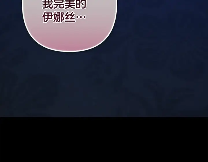 漫画《这个婚反正也要完蛋》第91话 两世都要逃离皇太子第115张图