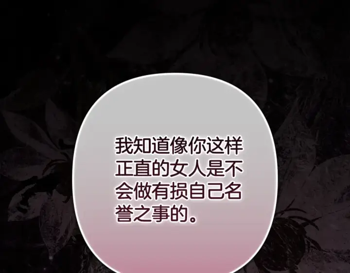 漫画《这个婚反正也要完蛋》第91话 两世都要逃离皇太子第117张图
