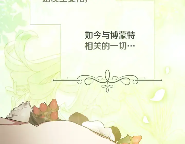漫画《这个婚反正也要完蛋》第91话 两世都要逃离皇太子第12张图