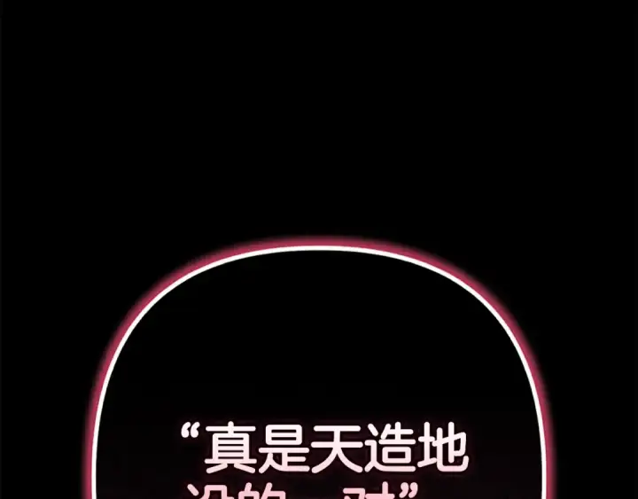 漫画《这个婚反正也要完蛋》第91话 两世都要逃离皇太子第124张图