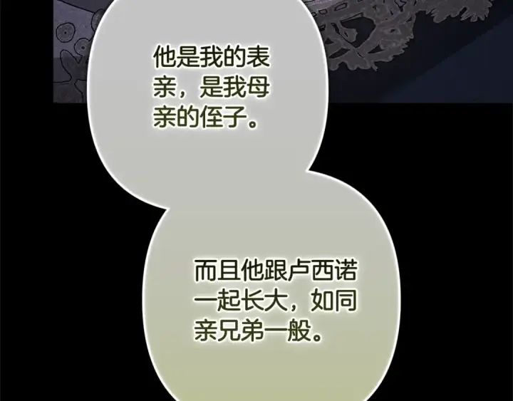 漫画《这个婚反正也要完蛋》第91话 两世都要逃离皇太子第131张图