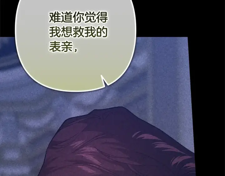 漫画《这个婚反正也要完蛋》第91话 两世都要逃离皇太子第133张图