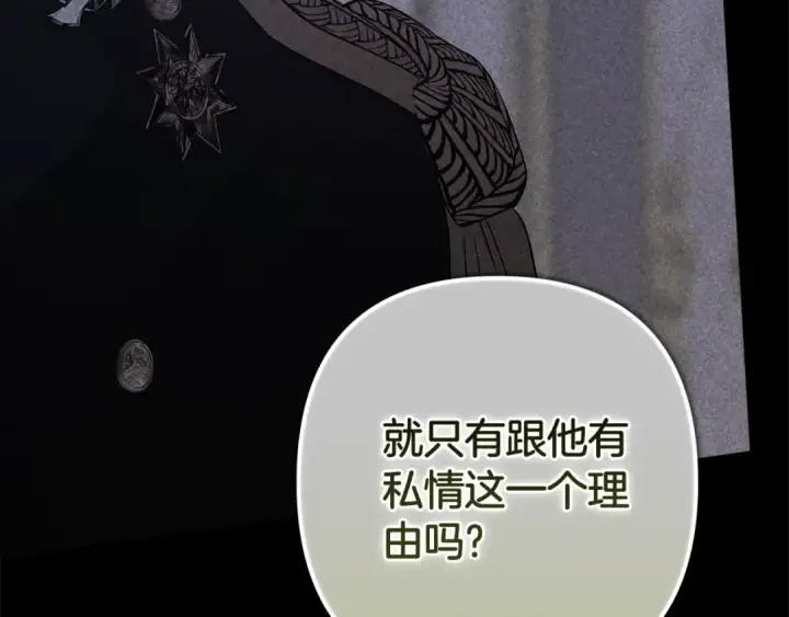 漫画《这个婚反正也要完蛋》第91话 两世都要逃离皇太子第135张图