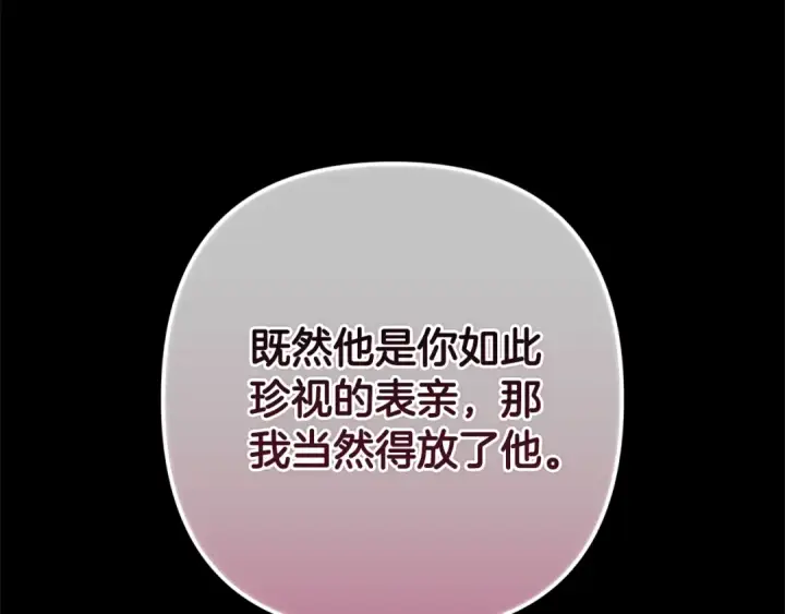 漫画《这个婚反正也要完蛋》第91话 两世都要逃离皇太子第139张图