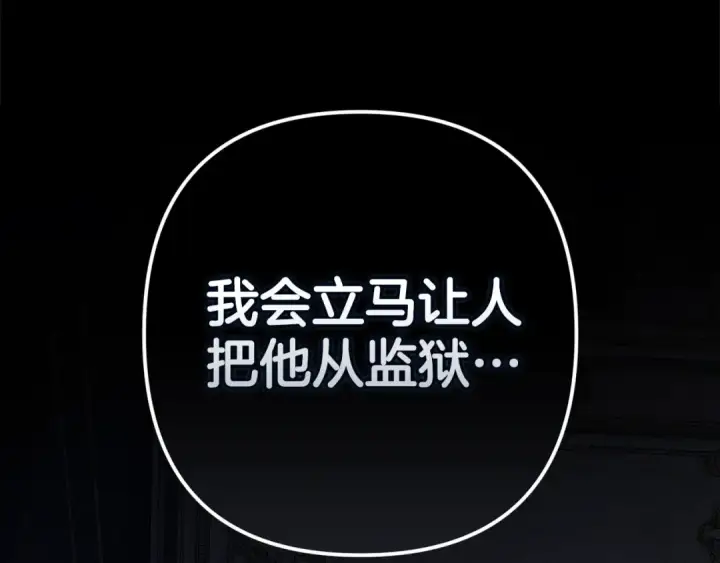漫画《这个婚反正也要完蛋》第91话 两世都要逃离皇太子第141张图