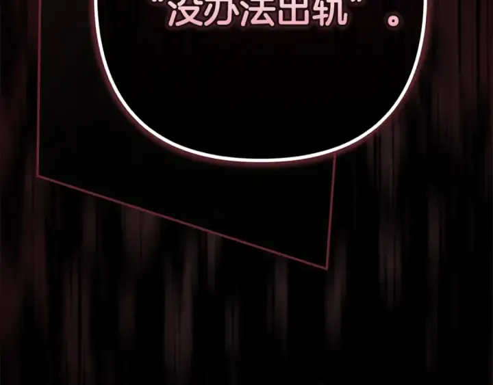 漫画《这个婚反正也要完蛋》第91话 两世都要逃离皇太子第149张图