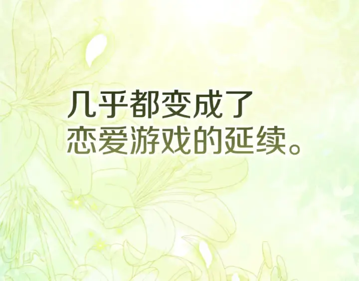 漫画《这个婚反正也要完蛋》第91话 两世都要逃离皇太子第15张图