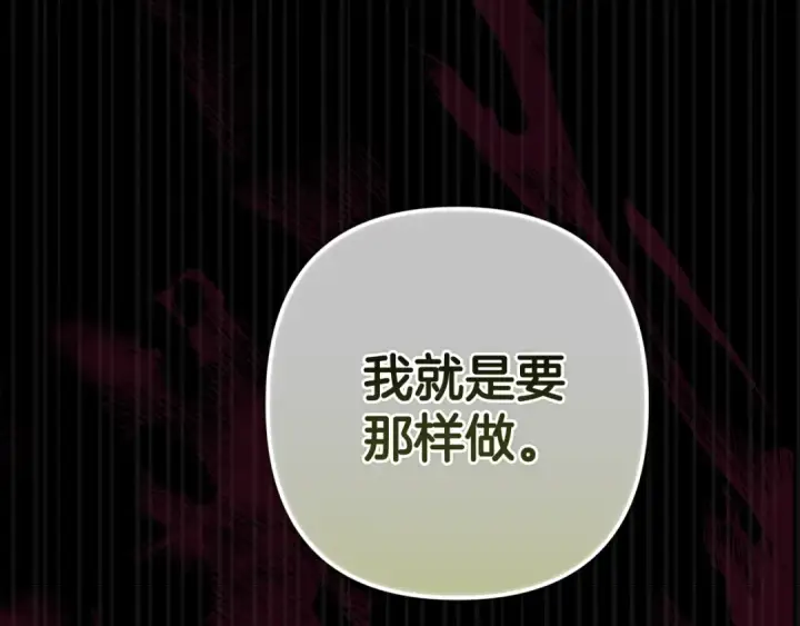 漫画《这个婚反正也要完蛋》第91话 两世都要逃离皇太子第153张图