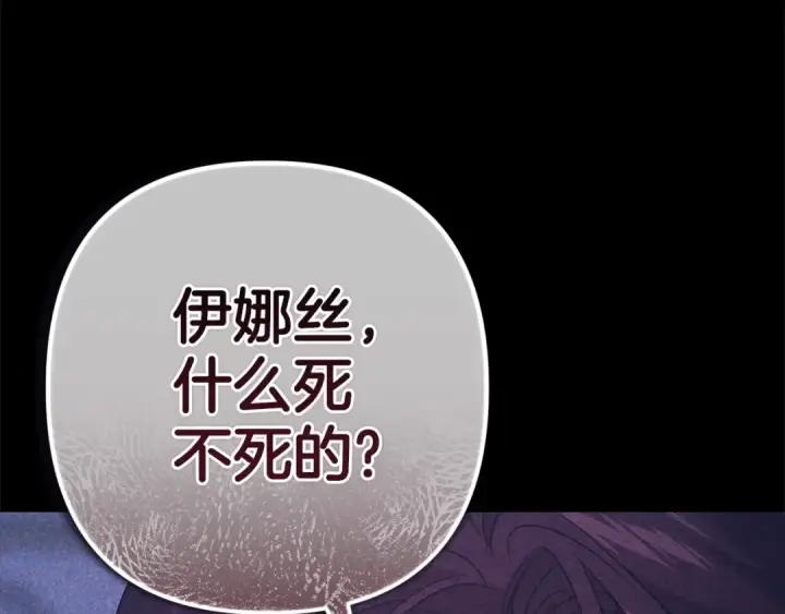 漫画《这个婚反正也要完蛋》第91话 两世都要逃离皇太子第162张图