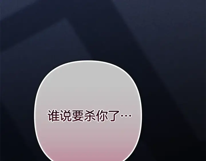 漫画《这个婚反正也要完蛋》第91话 两世都要逃离皇太子第166张图