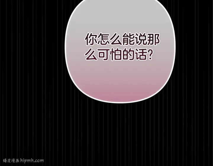漫画《这个婚反正也要完蛋》第91话 两世都要逃离皇太子第168张图
