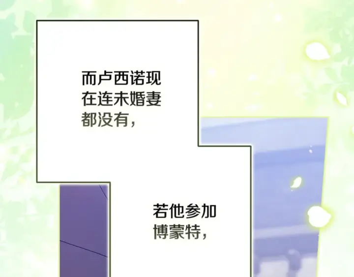 漫画《这个婚反正也要完蛋》第91话 两世都要逃离皇太子第17张图