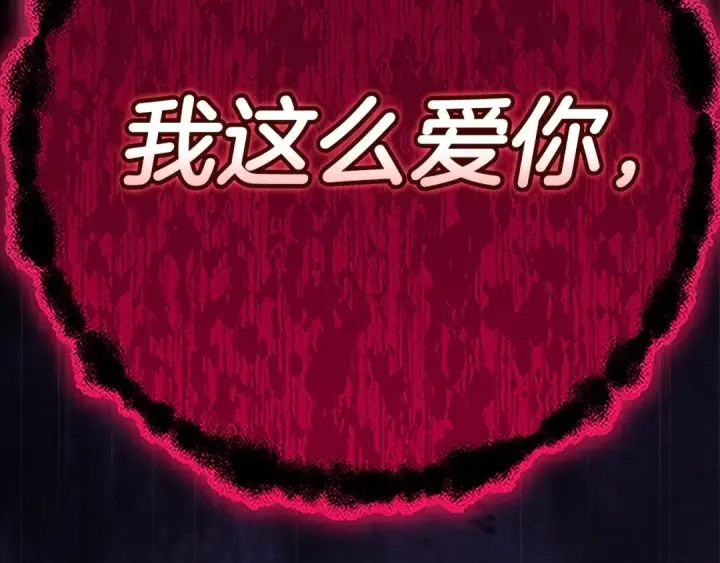 漫画《这个婚反正也要完蛋》第91话 两世都要逃离皇太子第171张图