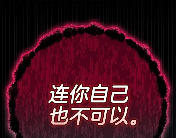 漫画《这个婚反正也要完蛋》第91话 两世都要逃离皇太子第182张图