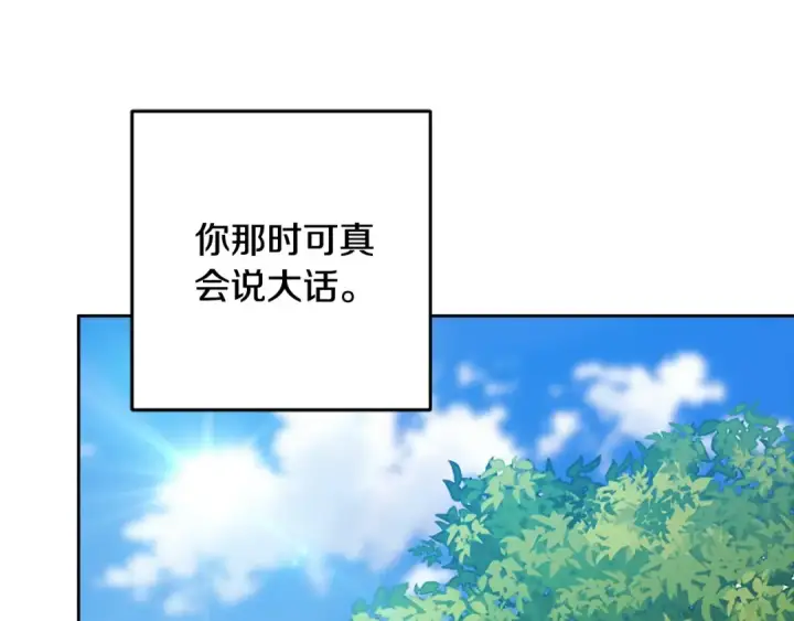 漫画《这个婚反正也要完蛋》第91话 两世都要逃离皇太子第193张图