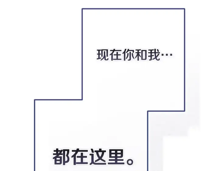 漫画《这个婚反正也要完蛋》第91话 两世都要逃离皇太子第195张图
