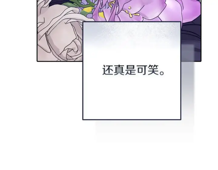 漫画《这个婚反正也要完蛋》第91话 两世都要逃离皇太子第203张图
