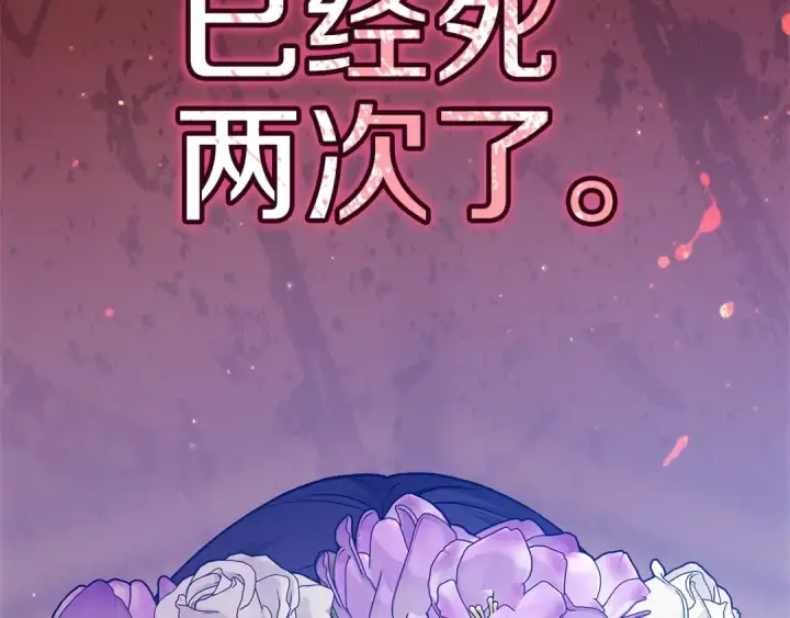 漫画《这个婚反正也要完蛋》第91话 两世都要逃离皇太子第215张图