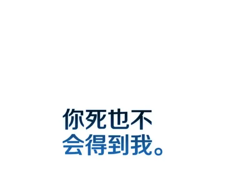漫画《这个婚反正也要完蛋》第91话 两世都要逃离皇太子第223张图