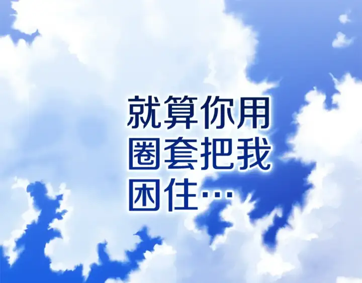 漫画《这个婚反正也要完蛋》第91话 两世都要逃离皇太子第225张图