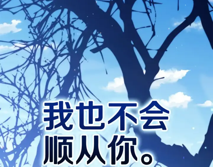 漫画《这个婚反正也要完蛋》第91话 两世都要逃离皇太子第230张图