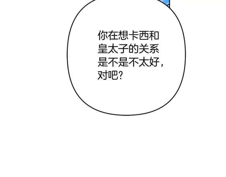 漫画《这个婚反正也要完蛋》第91话 两世都要逃离皇太子第234张图