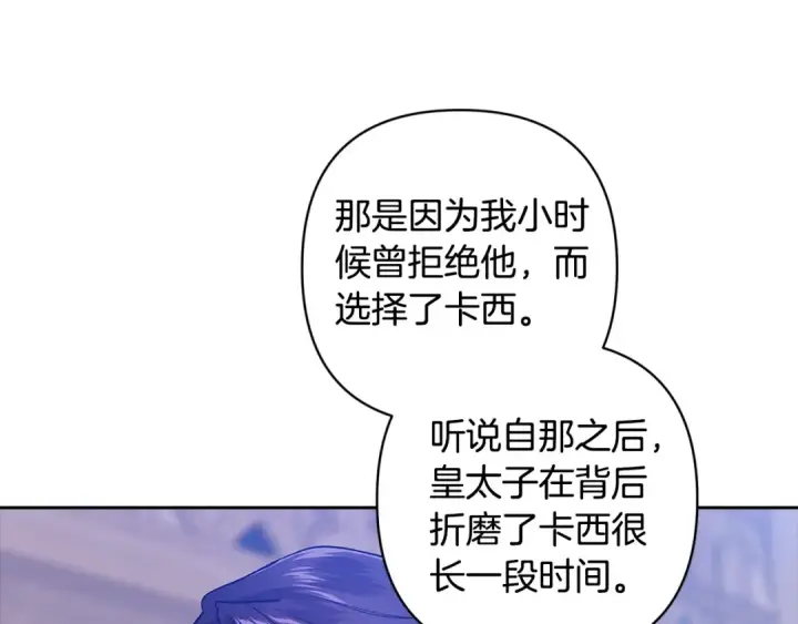 漫画《这个婚反正也要完蛋》第91话 两世都要逃离皇太子第236张图