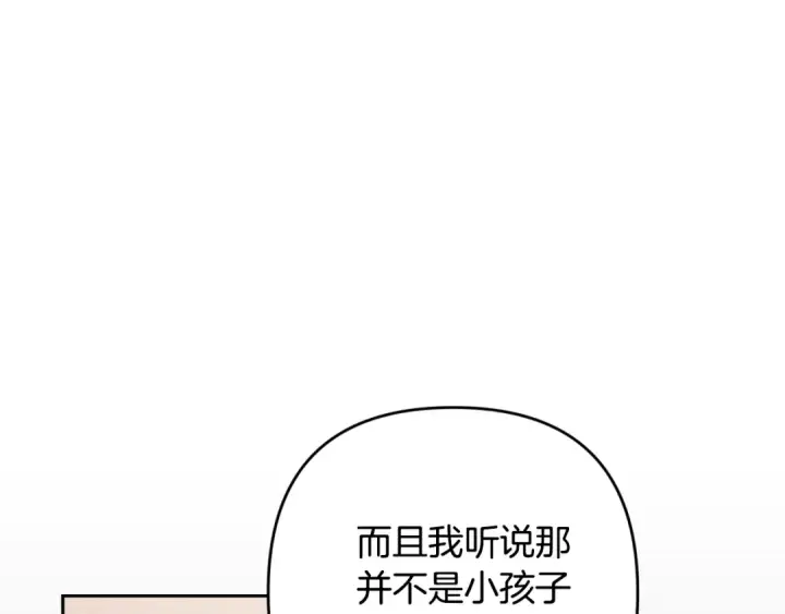 漫画《这个婚反正也要完蛋》第91话 两世都要逃离皇太子第238张图