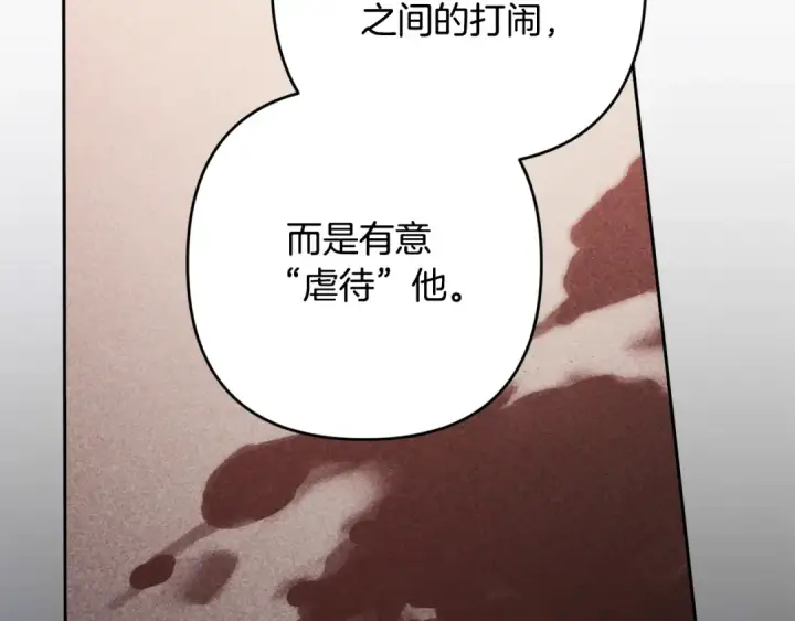 漫画《这个婚反正也要完蛋》第91话 两世都要逃离皇太子第239张图