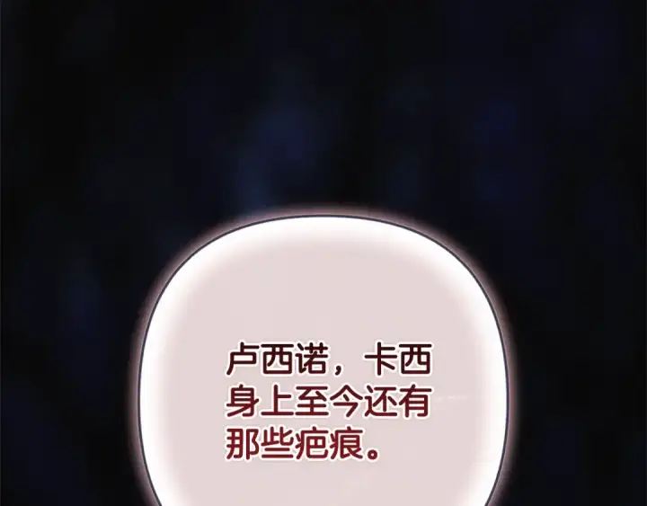 漫画《这个婚反正也要完蛋》第91话 两世都要逃离皇太子第241张图