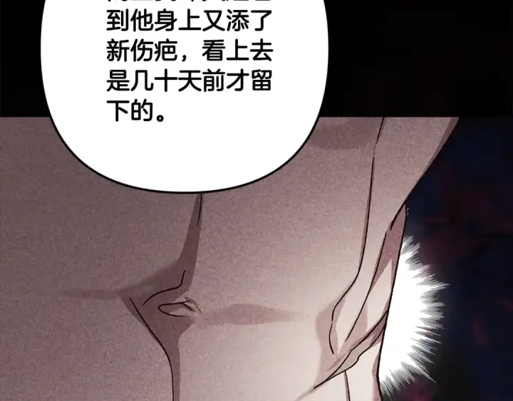 漫画《这个婚反正也要完蛋》第91话 两世都要逃离皇太子第246张图