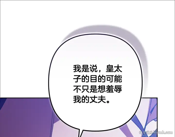 漫画《这个婚反正也要完蛋》第91话 两世都要逃离皇太子第248张图