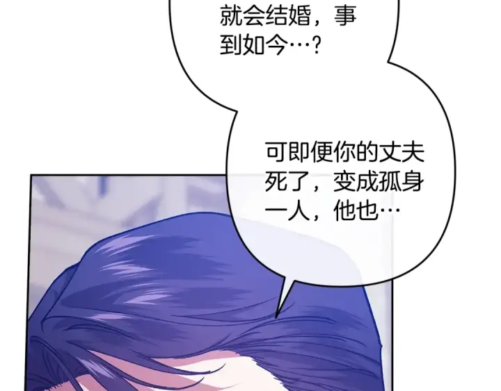 漫画《这个婚反正也要完蛋》第91话 两世都要逃离皇太子第253张图