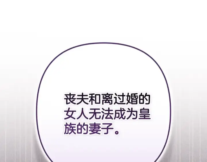 漫画《这个婚反正也要完蛋》第91话 两世都要逃离皇太子第260张图