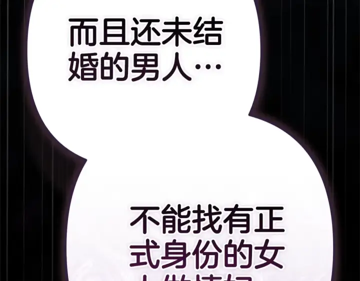 漫画《这个婚反正也要完蛋》第91话 两世都要逃离皇太子第263张图