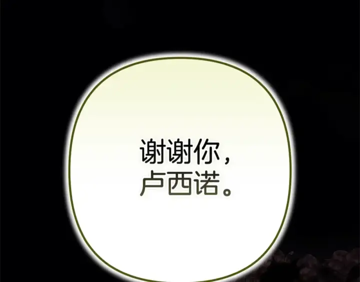 漫画《这个婚反正也要完蛋》第91话 两世都要逃离皇太子第270张图
