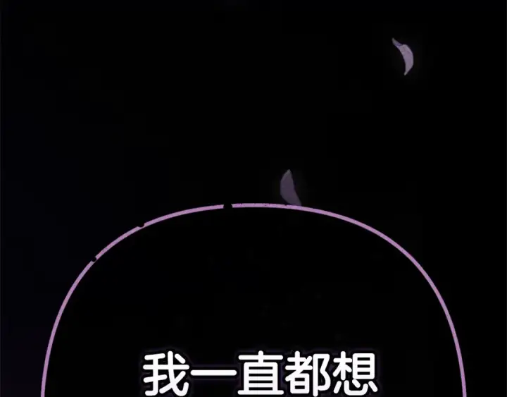 漫画《这个婚反正也要完蛋》第91话 两世都要逃离皇太子第274张图