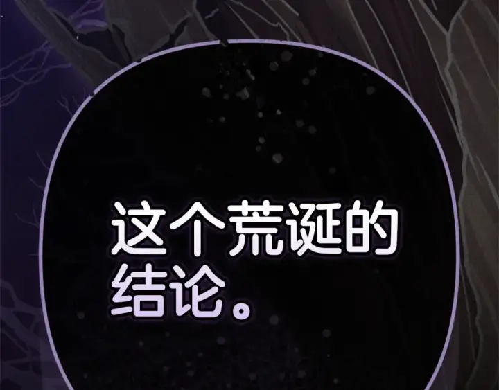 漫画《这个婚反正也要完蛋》第91话 两世都要逃离皇太子第282张图