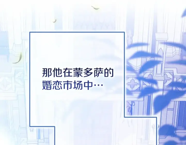 漫画《这个婚反正也要完蛋》第91话 两世都要逃离皇太子第37张图
