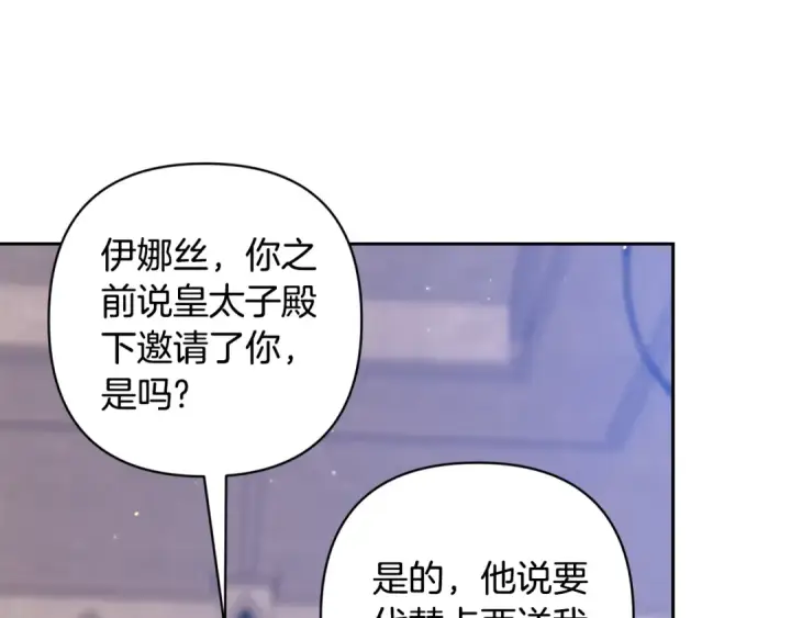 漫画《这个婚反正也要完蛋》第91话 两世都要逃离皇太子第51张图