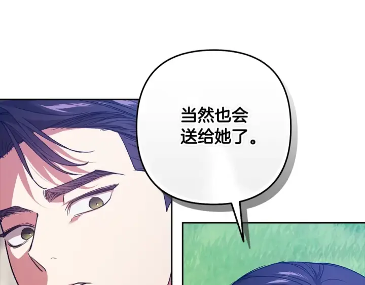 漫画《这个婚反正也要完蛋》第91话 两世都要逃离皇太子第58张图