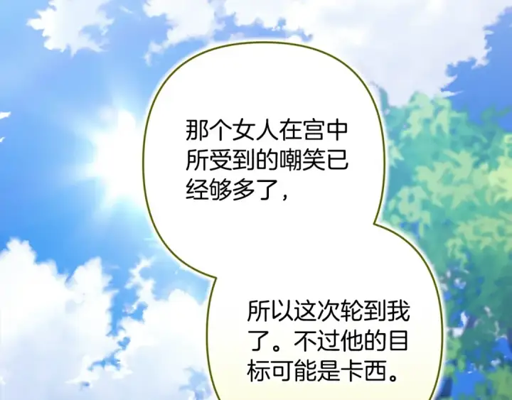 漫画《这个婚反正也要完蛋》第91话 两世都要逃离皇太子第62张图