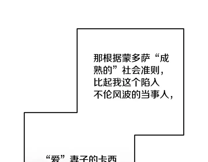 漫画《这个婚反正也要完蛋》第91话 两世都要逃离皇太子第66张图