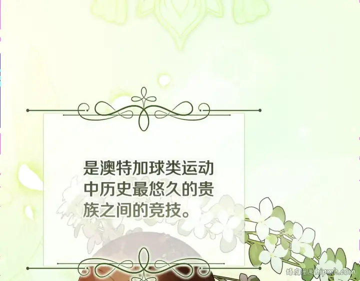 漫画《这个婚反正也要完蛋》第91话 两世都要逃离皇太子第8张图