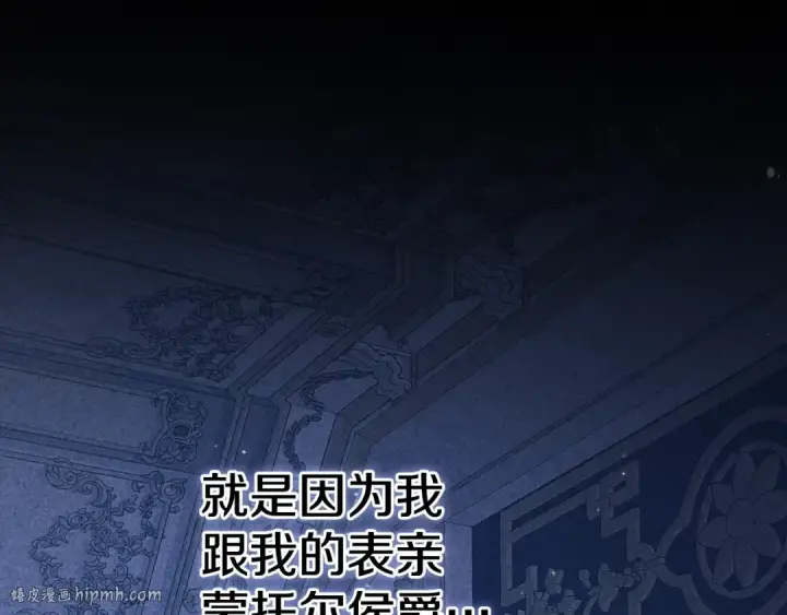 漫画《这个婚反正也要完蛋》第91话 两世都要逃离皇太子第80张图