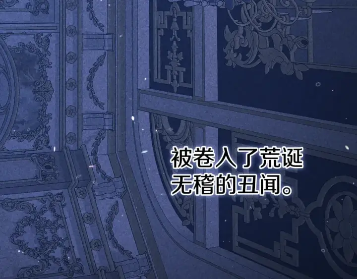 漫画《这个婚反正也要完蛋》第91话 两世都要逃离皇太子第82张图