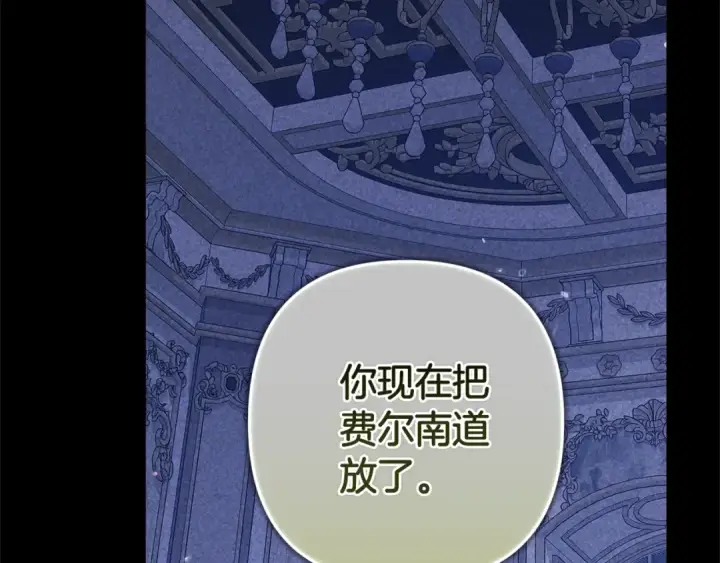 漫画《这个婚反正也要完蛋》第91话 两世都要逃离皇太子第85张图